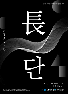 STAY: G Ⅱ, 長: 단 [인천]