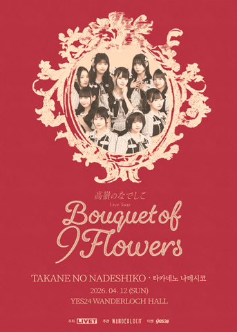 TAKANE NO NADESHIKO Live Tour: Bouquet of 9 Flowers [서울] 포스터