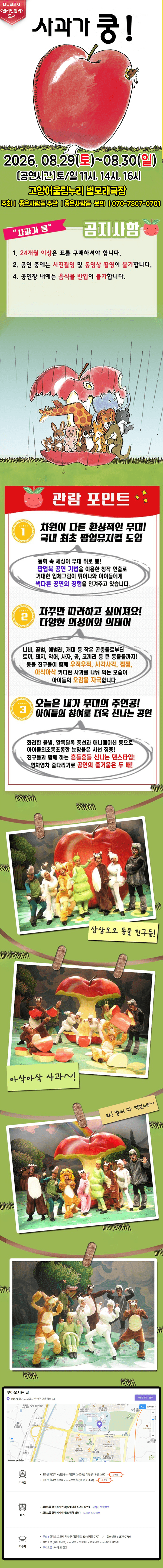 사과가 쿵! [고양] 상세 dc2770d4