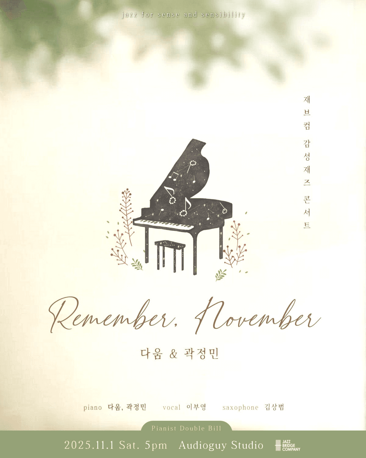 Remember, November, 다움 & 곽정민
