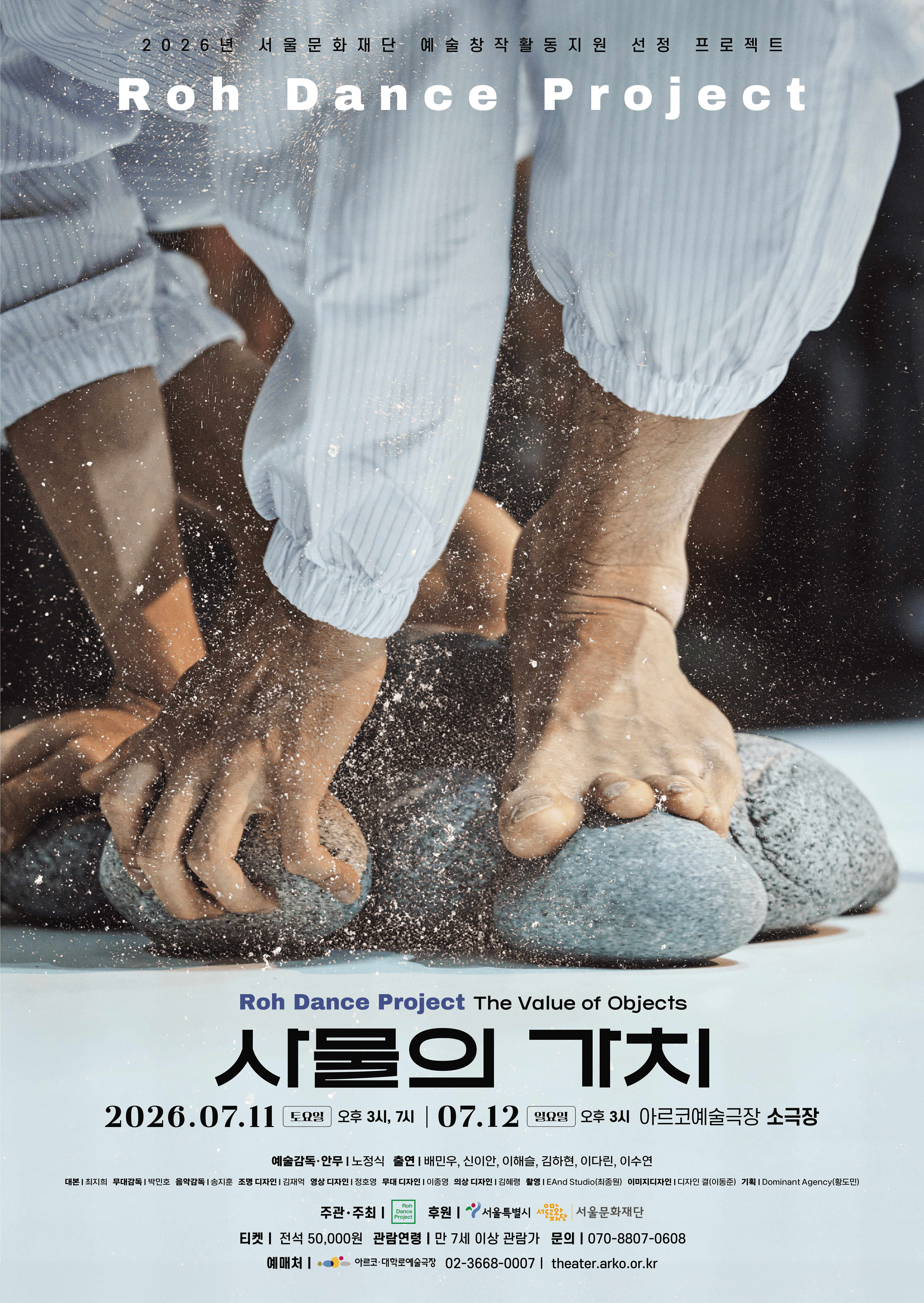 로댄스프로젝트, 사물의 가치 [대학로] 상세 8de3327c