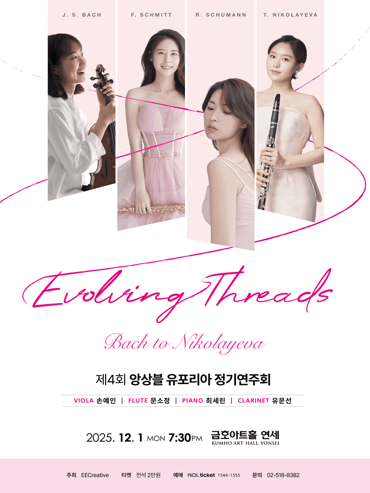 제4회 앙상블 유포리아 정기연주회: Evolving Threads
