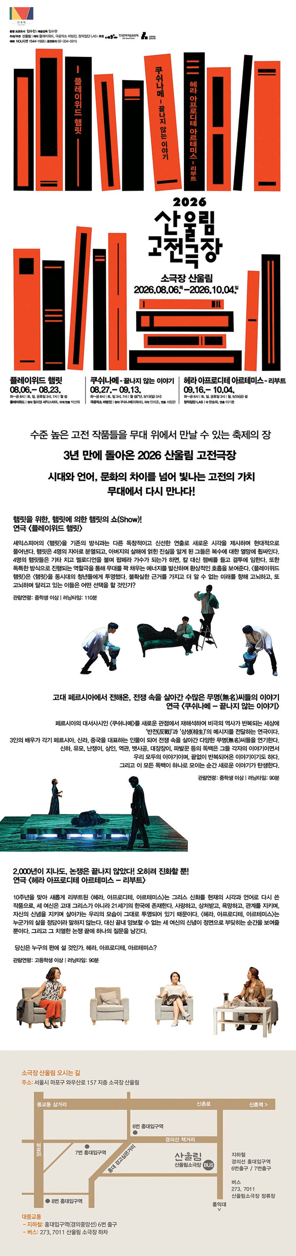 산울림 고전극장, 쿠쉬나메: 끝나지 않는 이야기 상세 411e783b