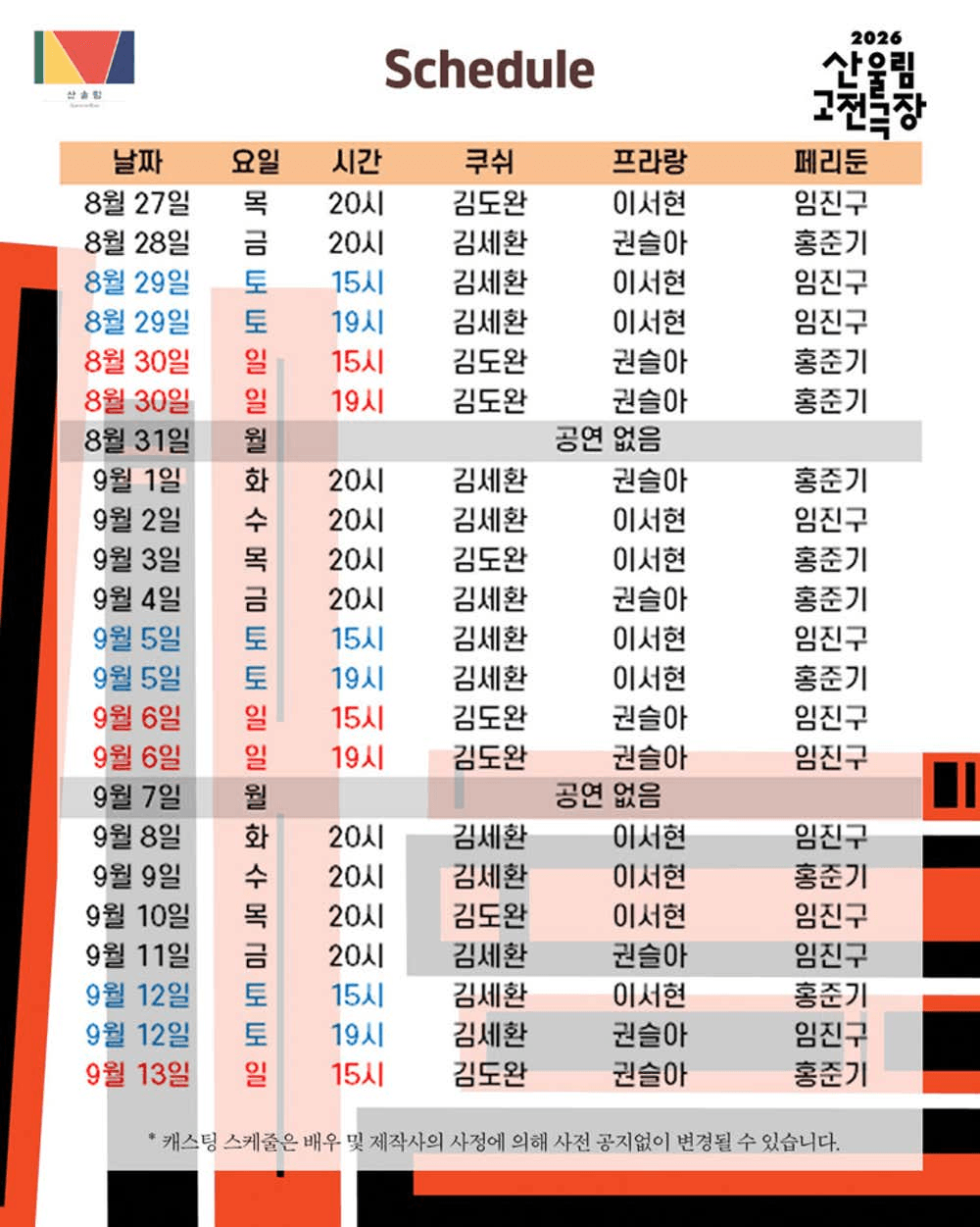 산울림 고전극장, 쿠쉬나메: 끝나지 않는 이야기 상세 d455b93a