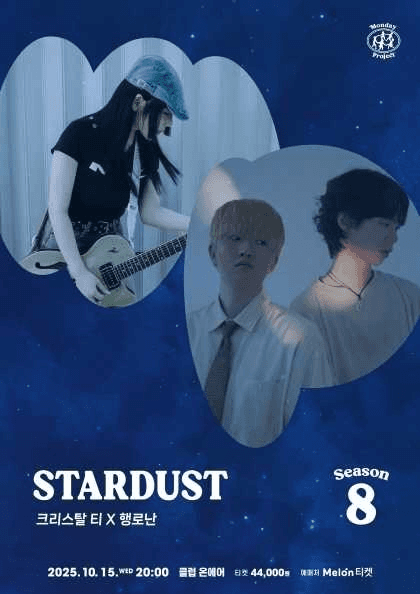 먼데이프로젝트 시즌8, Stardust: 크리스탈 티 X 행로난