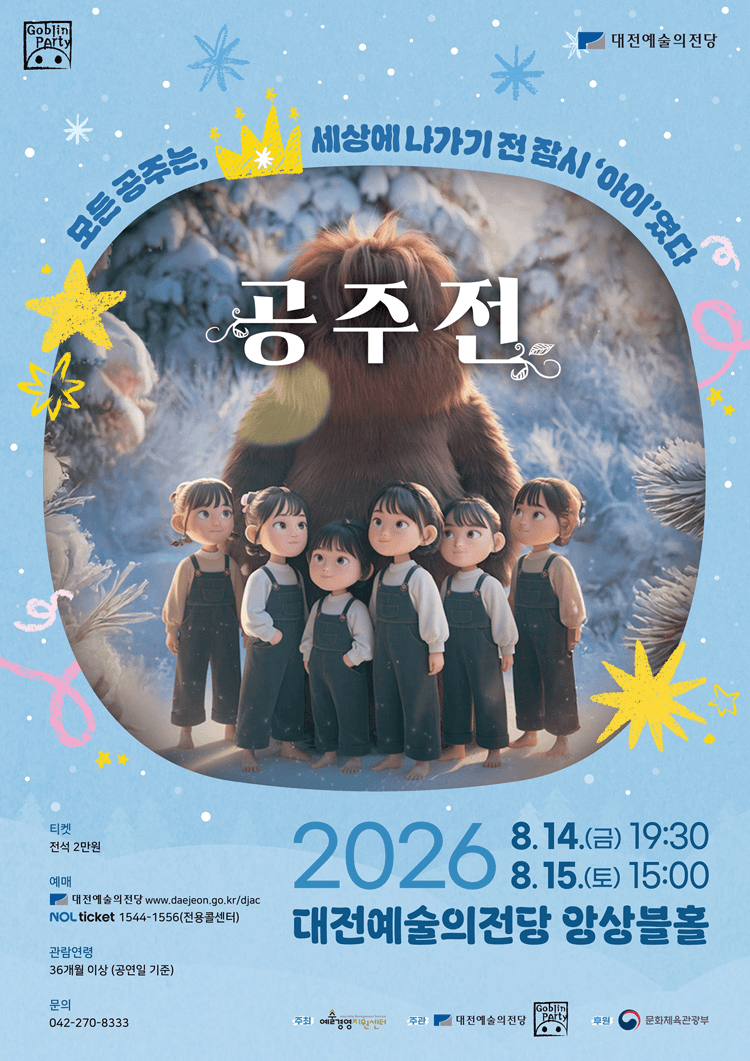 고블린파티, 공주전 [대전] 상세 09f76ebb