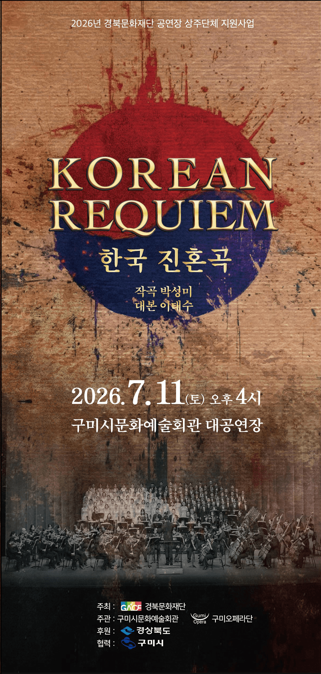 KOREAN REQUIEM 한국 진혼곡 [구미] 상세 98048ef4