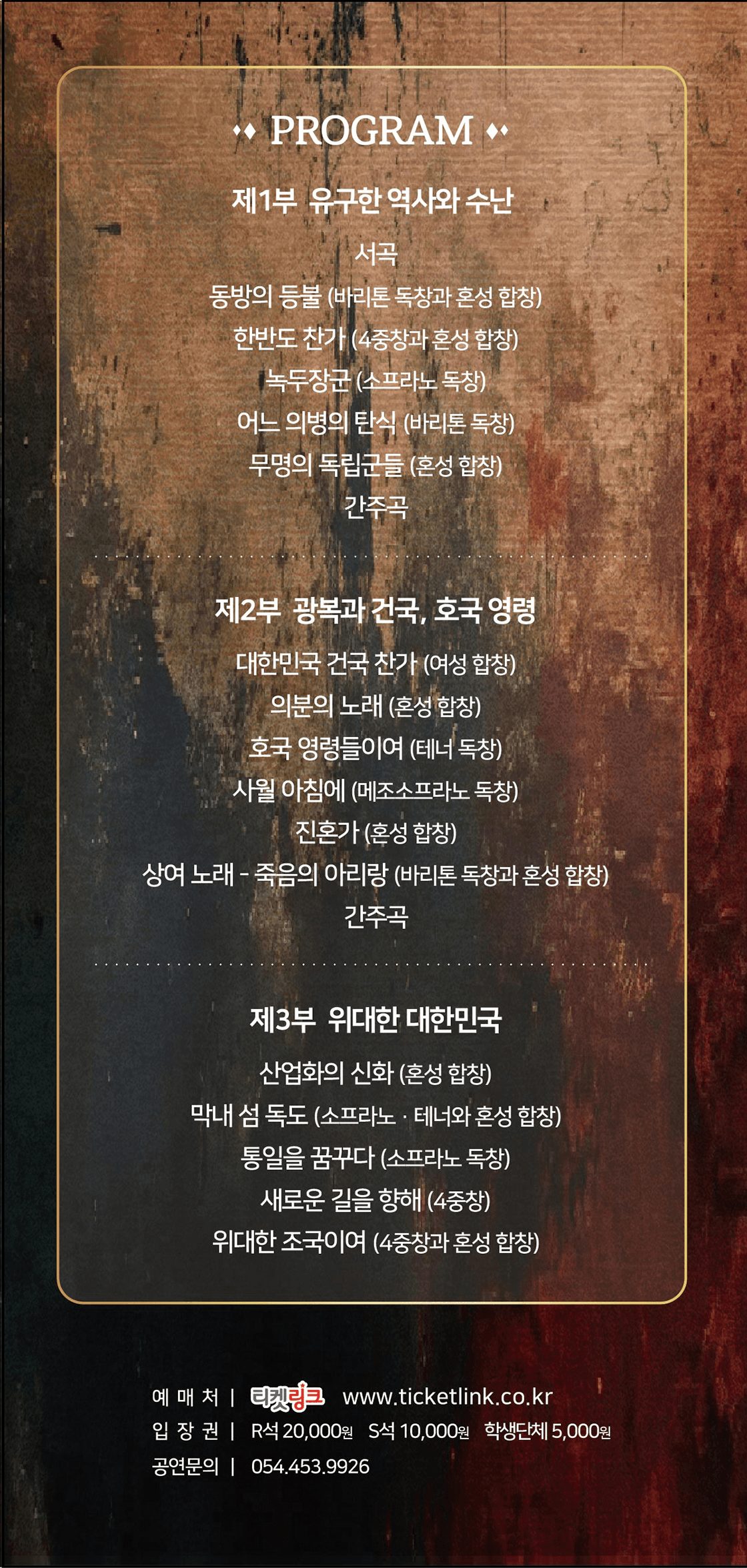 KOREAN REQUIEM 한국 진혼곡 [구미] 상세 05e301cf