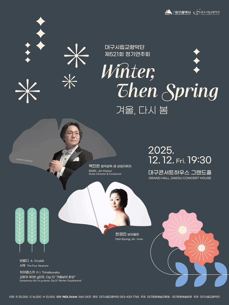 제521회 대구시립교향악단 정기연주회: 겨울, 다시 봄 [대구]