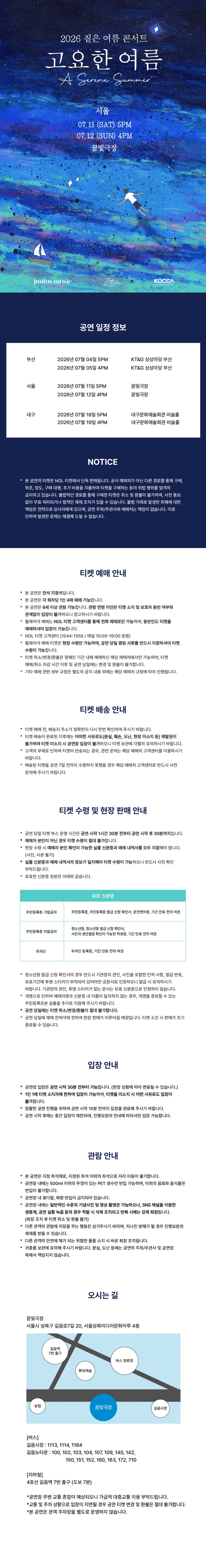짙은 콘서트: 고요한 여름 [서울] 상세 29b72f9b