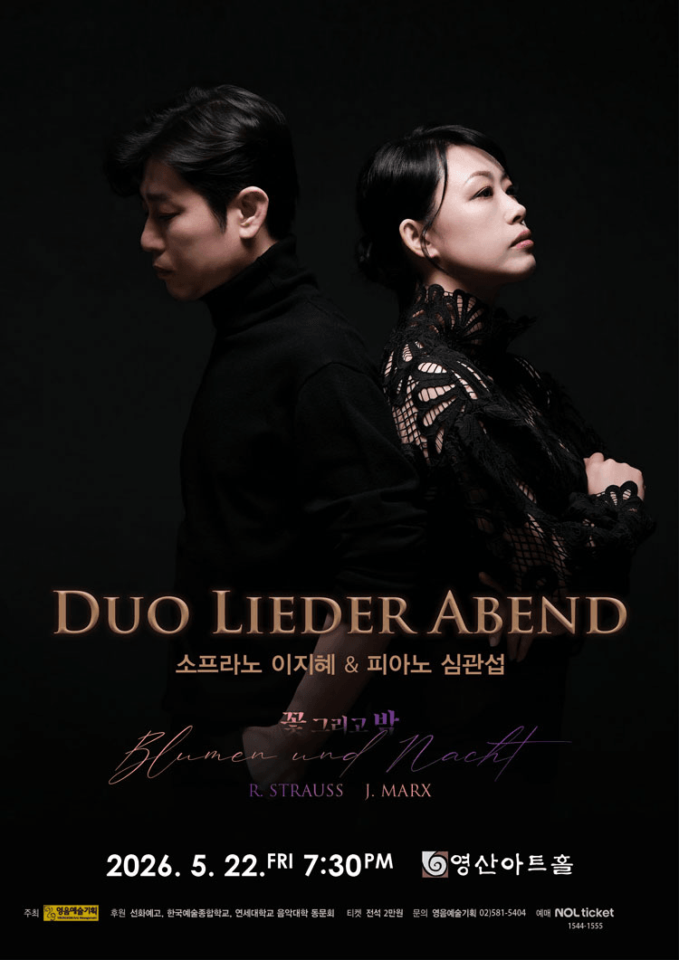 소프라노 이지혜 & 피아노 심관섭 DUO LIEDER ABEND: Blumen und Nacht (꽃 그리고 밤) 상세 48d8c1cc