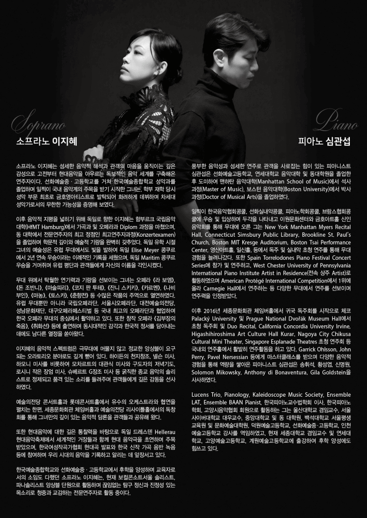 소프라노 이지혜 & 피아노 심관섭 DUO LIEDER ABEND: Blumen und Nacht (꽃 그리고 밤) 상세 35b81e32