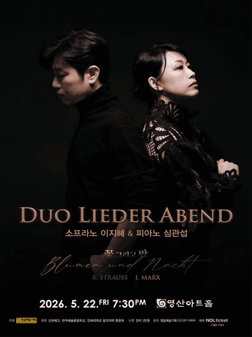소프라노 이지혜 & 피아노 심관섭 DUO LIEDER ABEND: Blumen und Nacht (꽃 그리고 밤) 포스터