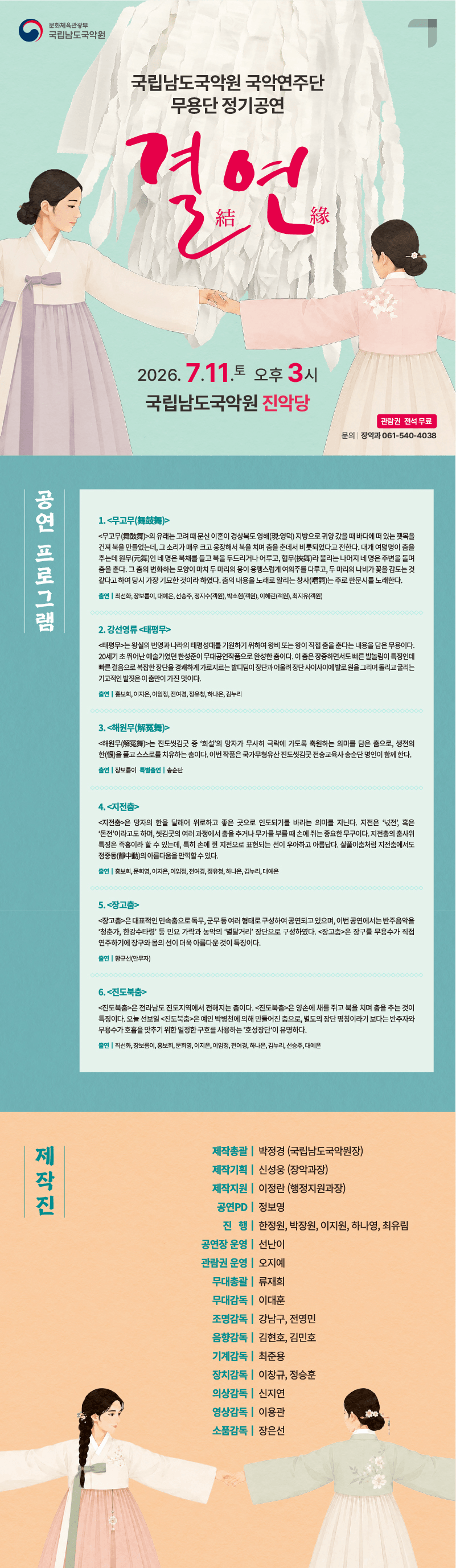 국립남도국악원 국악연주단 무용단 정기공연: 결연 상세 b073e058