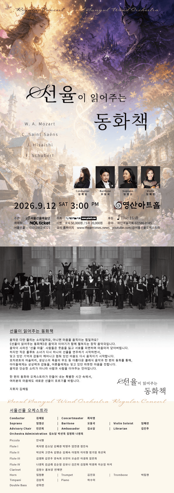 서울선율 윈드 오케스트라 정기연주회: 선율이 읽어주는 동화책 상세 eb6854f4