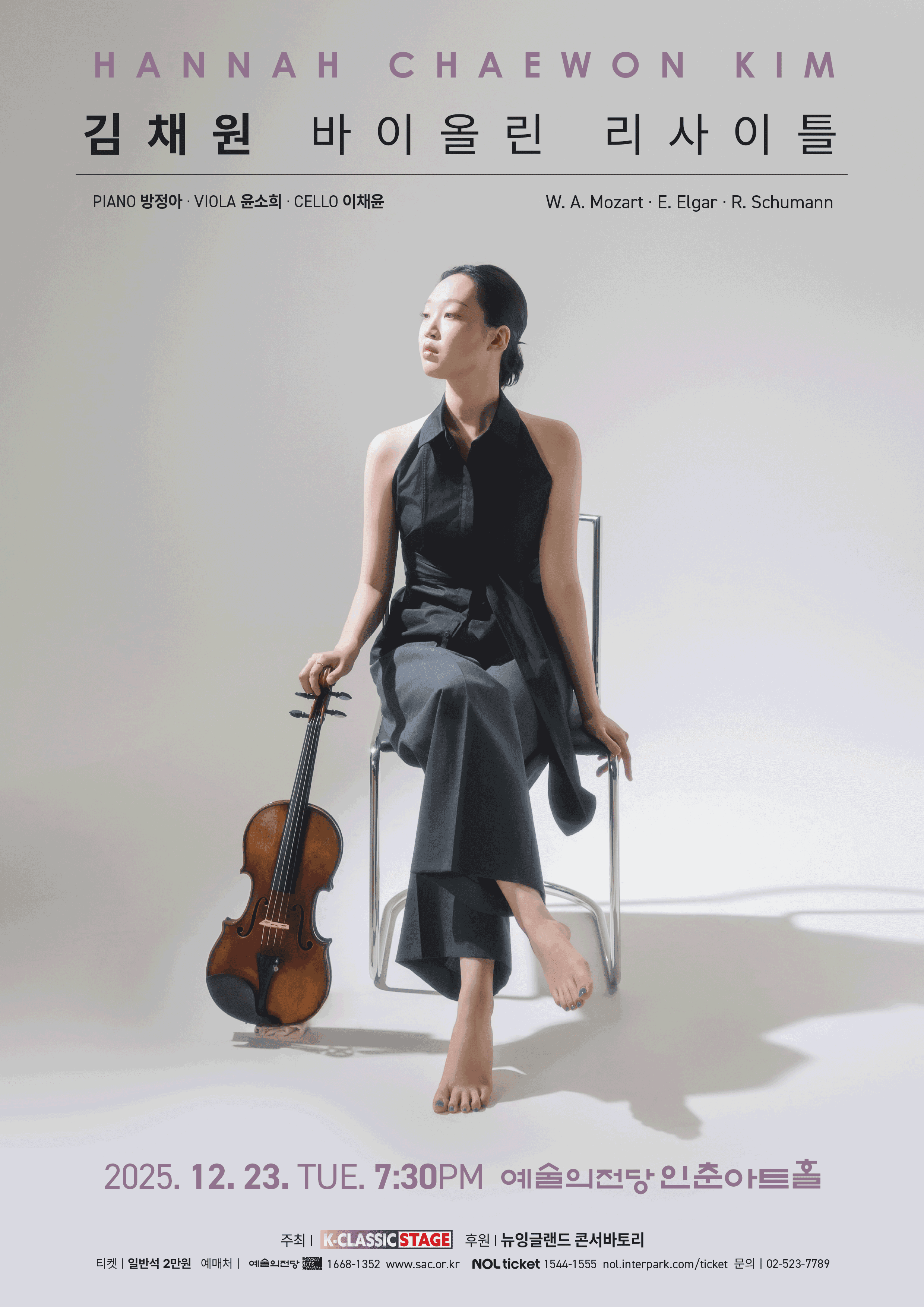 김채원 바이올린 리사이틀