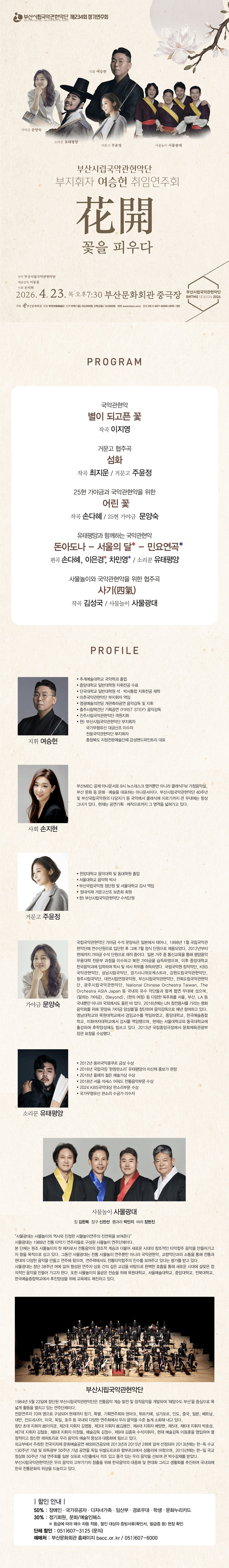 제234회 부산시립국악관현악단 정기연주회 [부산] 상세 6785ebb7