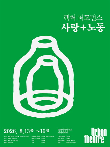 사랑＋노동 포스터