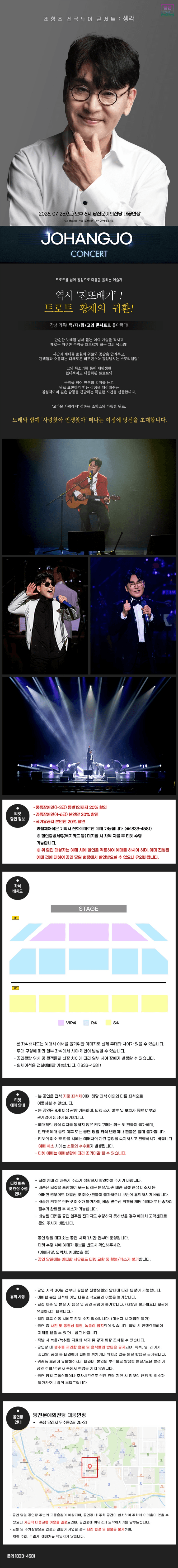 조항조 전국투어 콘서트: 생각 [당진] 상세 6fde9bfe
