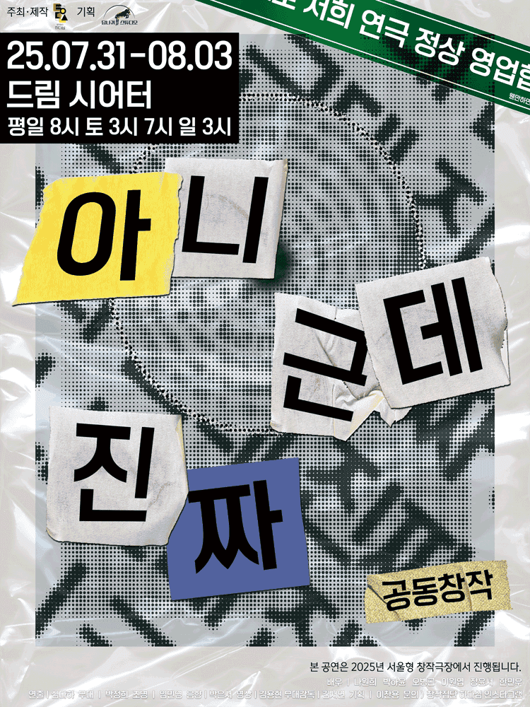 아니 근데 진짜 [대학로]