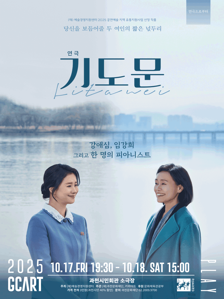 기도문 Litanei [과천]