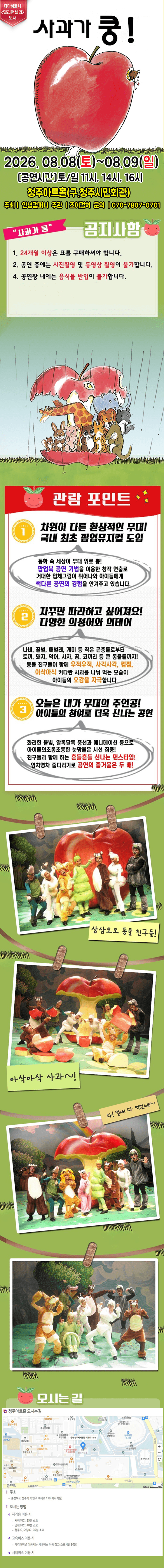 사과가 쿵! [청주] 상세 709ea4ff
