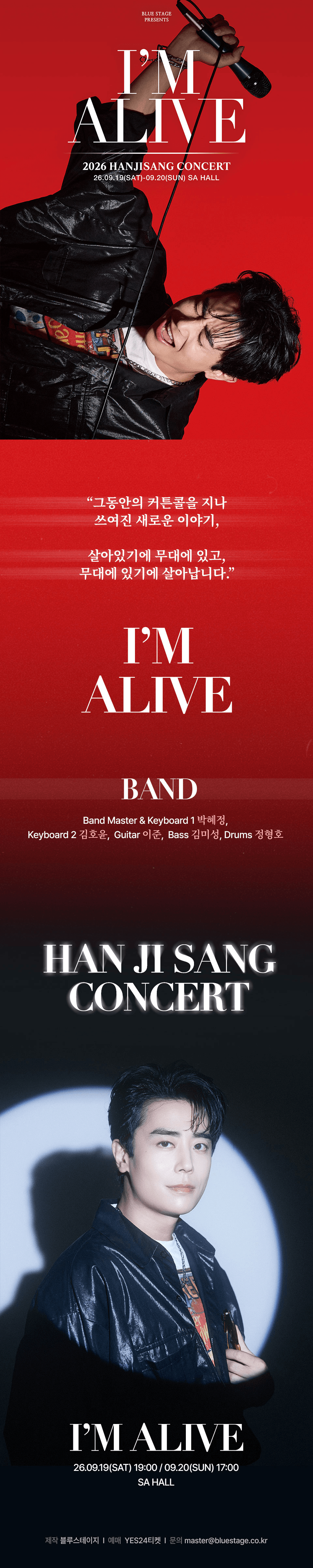 한지상 콘서트: I'M ALIVE 상세 498476d8