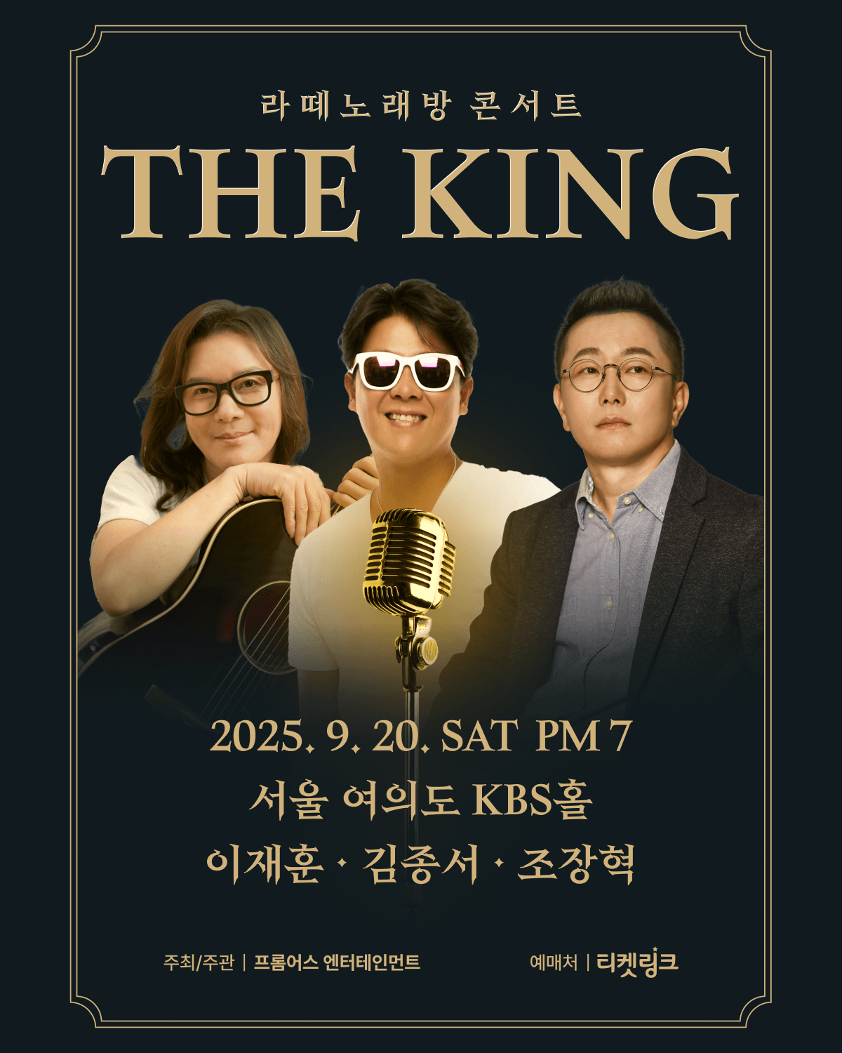 라떼노래방 콘서트: THE KING
