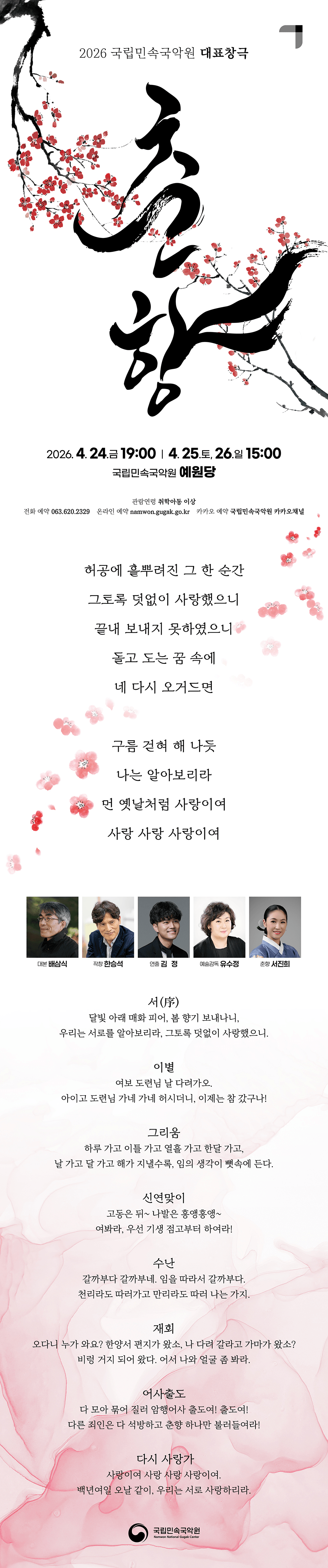 국립민속국악원, 춘향 [남원] 상세 3788285e