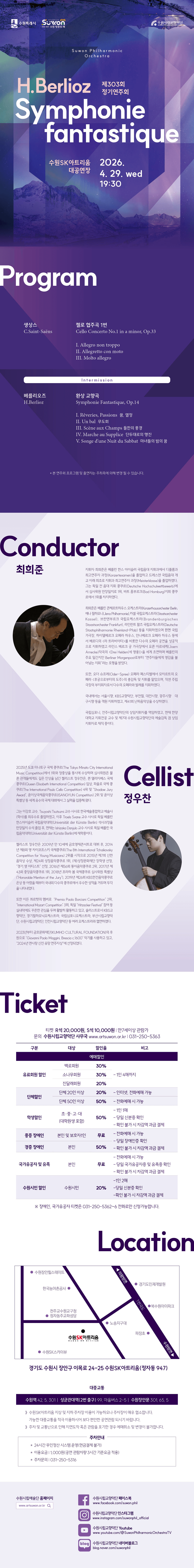 제303회 수원시립교향악단 정기연주회 [수원] 상세 a157a283