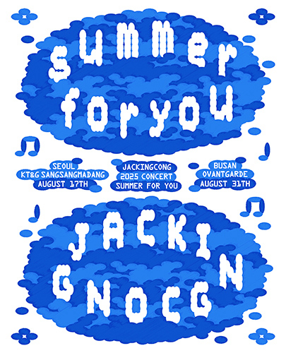 잭킹콩 여름 단독 공연: Summer For You [부산]
