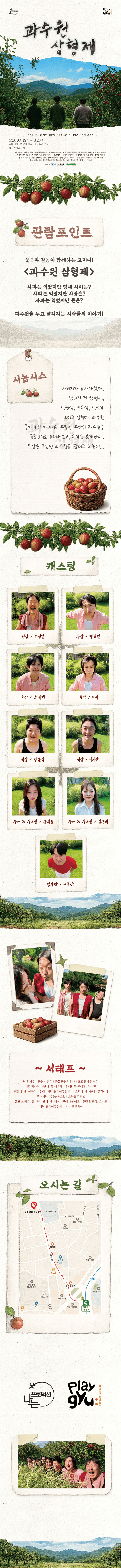 과수원 삼형제 [대학로] 상세 e6975a99