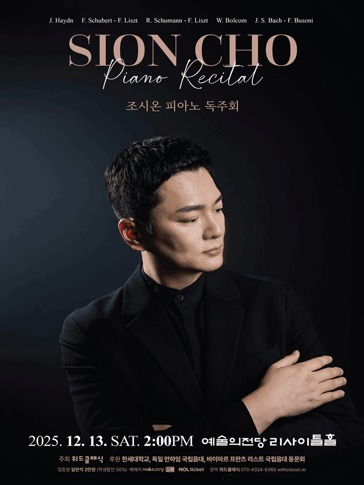 조시온 피아노 독주회