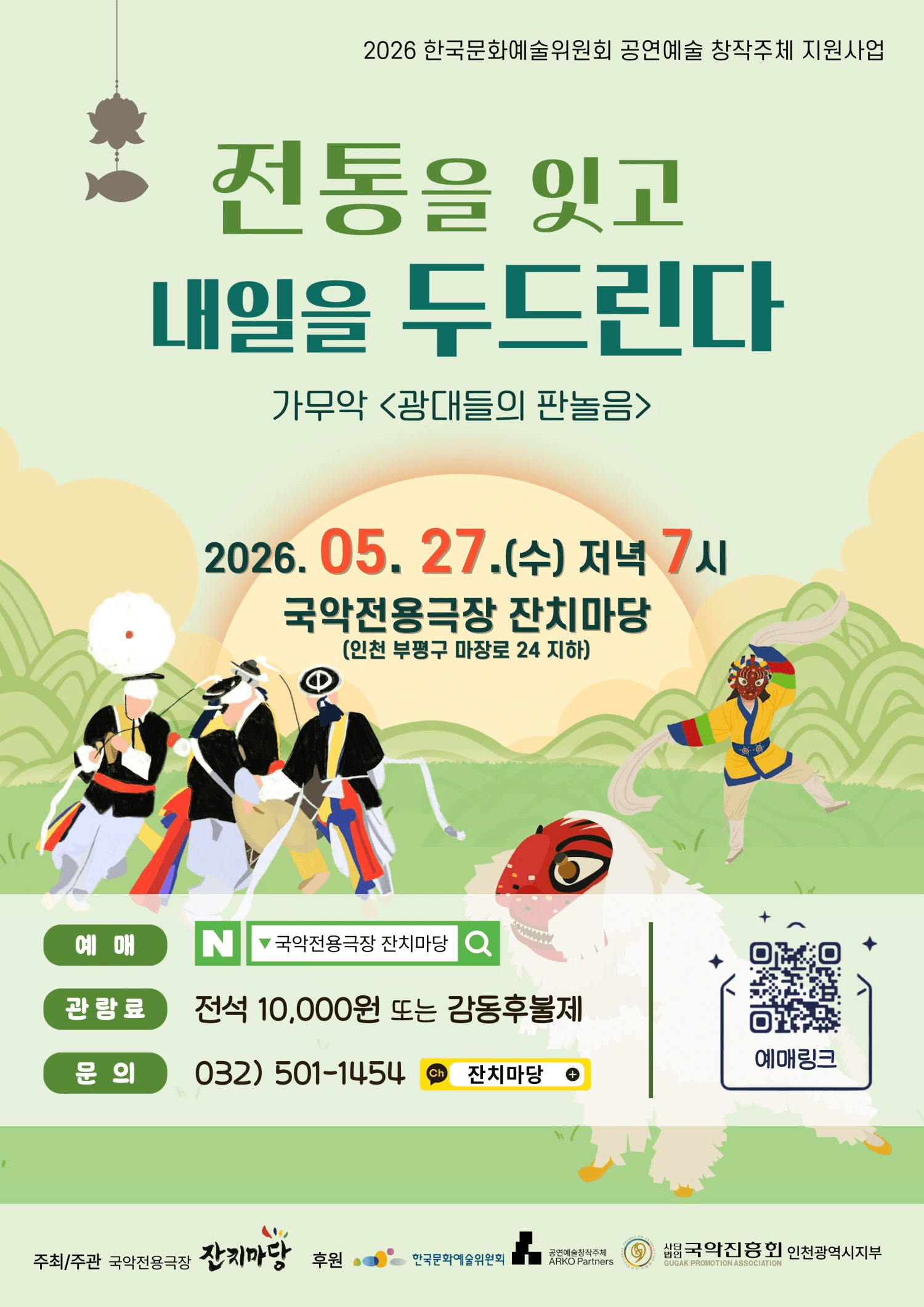 전통을 잇고, 내일을 두드린다 [인천] 상세 b9a7113e
