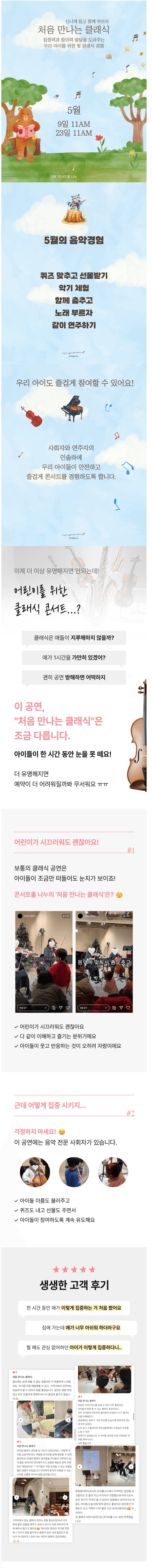 처음 만나는 클래식 (5월) 상세 121c21c4