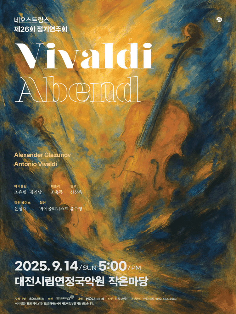 제26회 네오스트링스 정기연주회: Vivaldi Abend [대전]