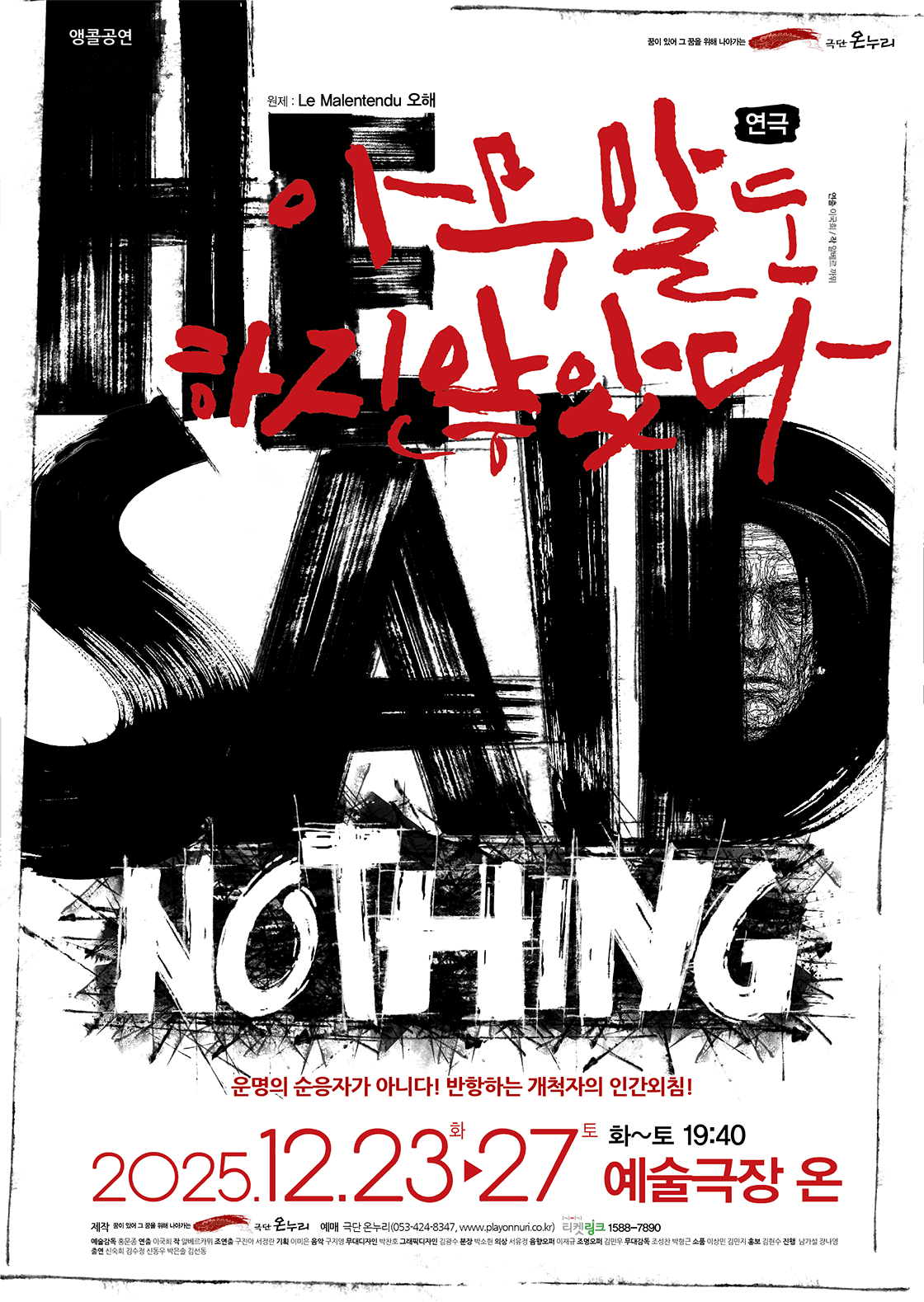 아무 말도 하지 않았다. [대구 (앵콜) ]