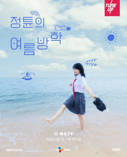 정튠 단독 공연: 정튠의 여름방학
