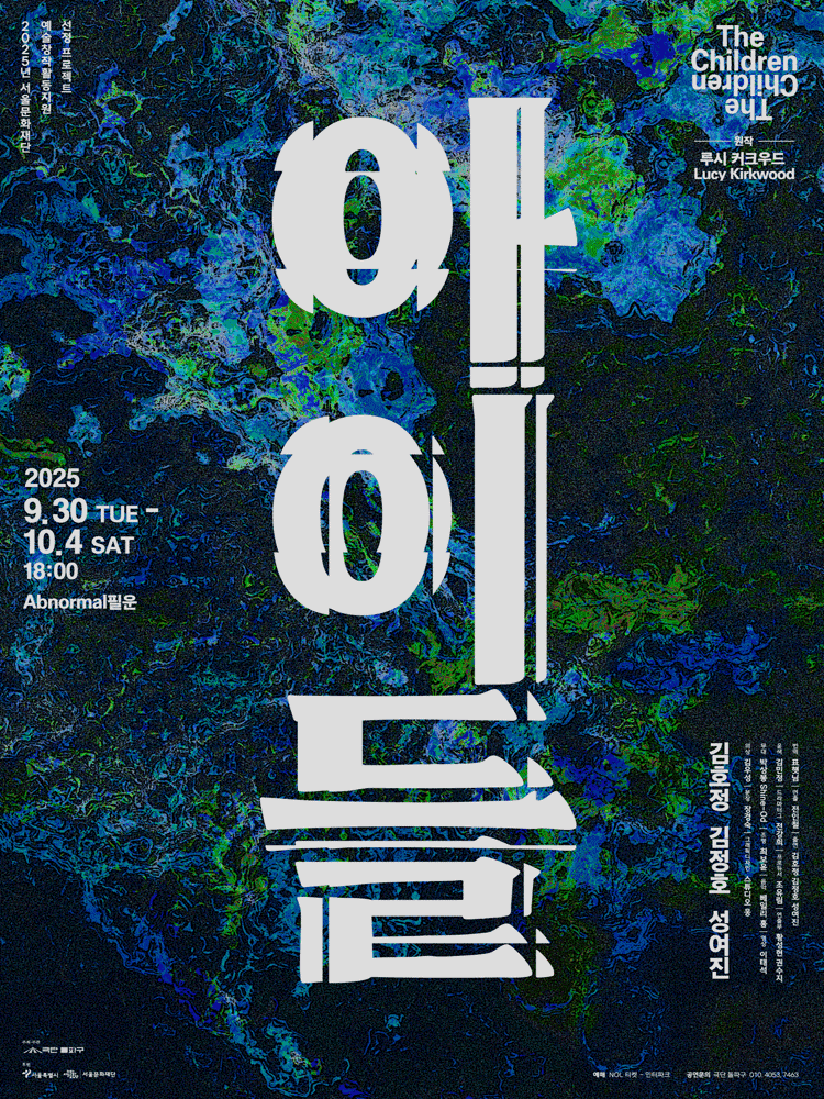 아이들