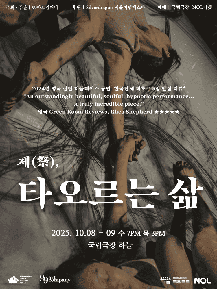 제, 타오르는 삶