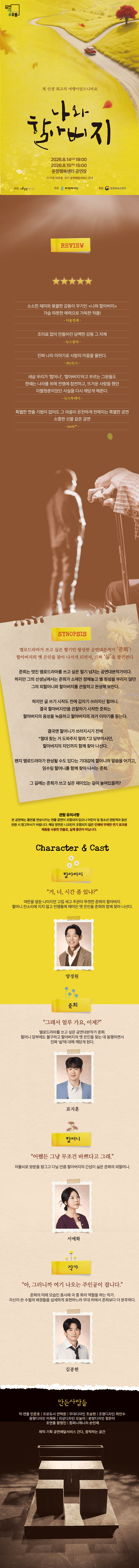 나와 할아버지 [파주] 상세 5b8dc738