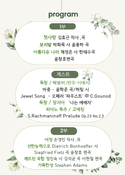 제1회 홀리트리 시니어 합창단 정기 발표회: 봄을 노래하다 [고양] 상세 bfcf3ebc