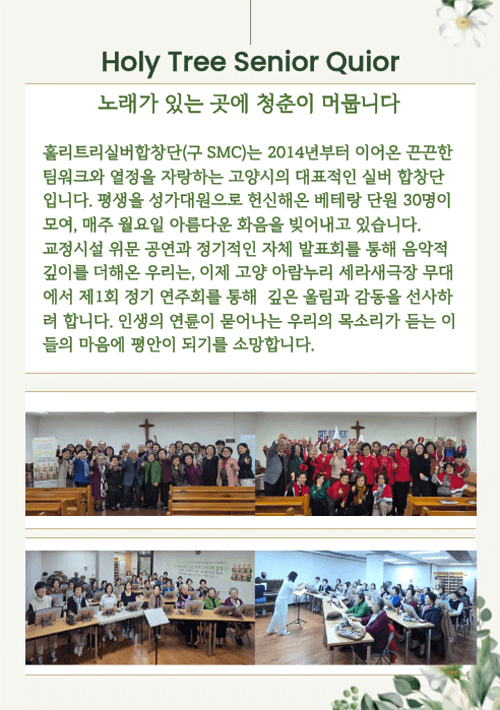 제1회 홀리트리 시니어 합창단 정기 발표회: 봄을 노래하다 [고양] 상세 372d9ff6