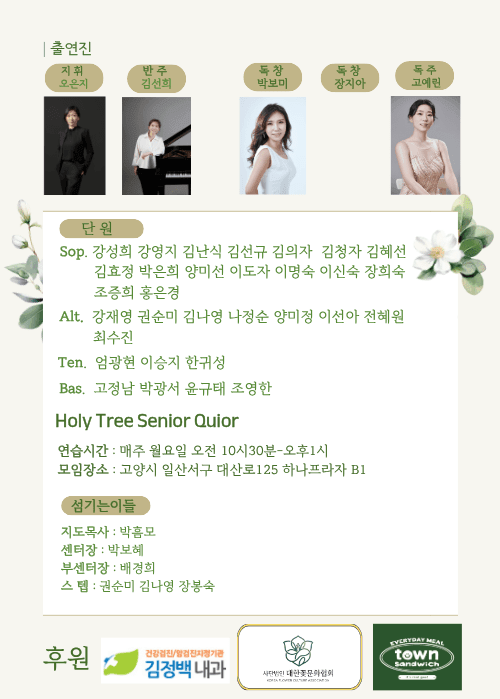 제1회 홀리트리 시니어 합창단 정기 발표회: 봄을 노래하다 [고양] 상세 e5a5288d
