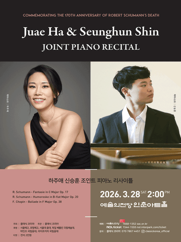 하주애 신승훈 조인트 피아노 리사이틀 포스터