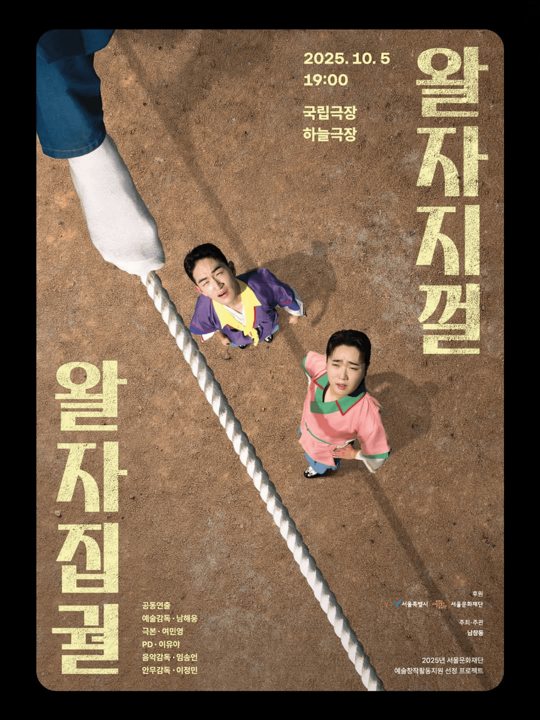 왈자지껄: 왈자집궐