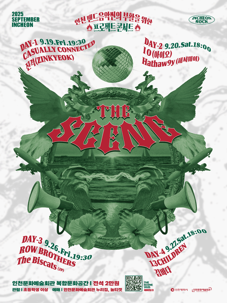THE SCENE, 13칠드런 x 김바다