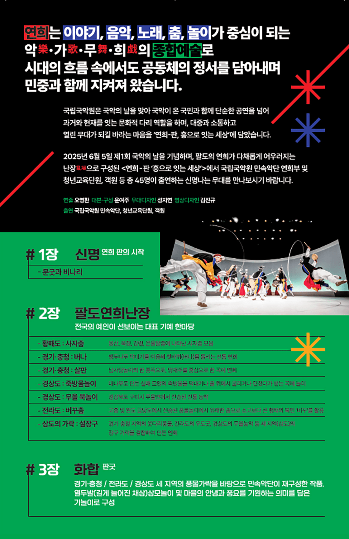 국립국악원, 연희-판: 흥으로 잇는 세상 [장흥] 상세 82bbdcd1