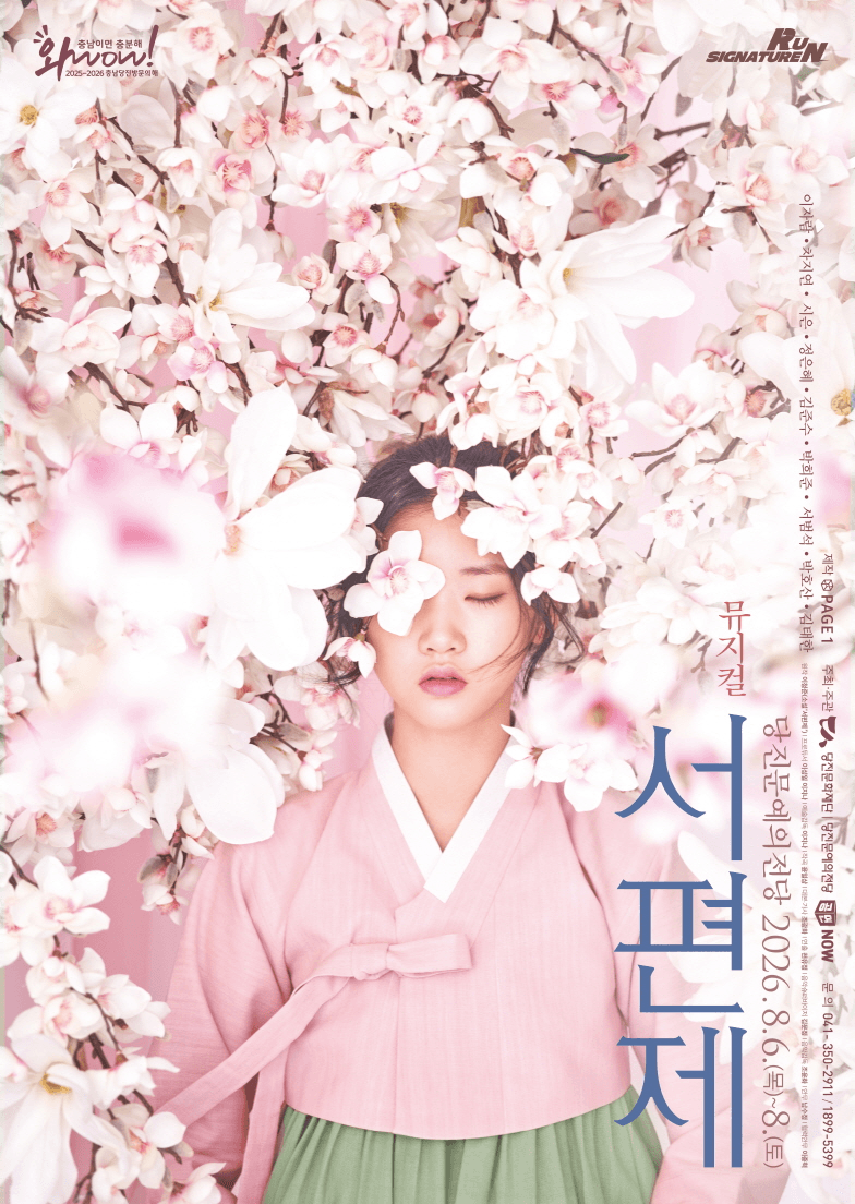 서편제 [당진] 상세 f7256ec3