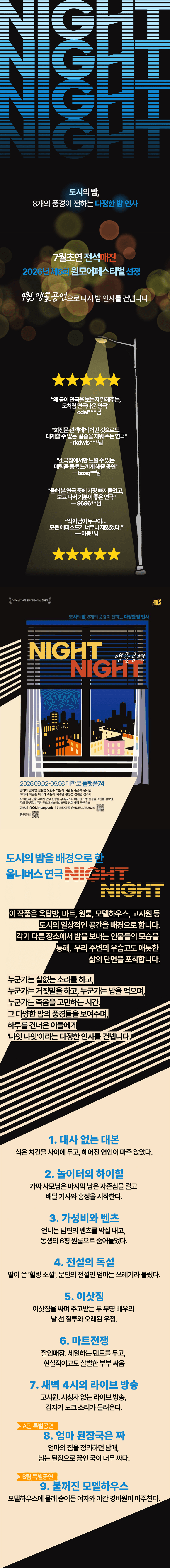 나잇나잇 (NIGHT NIGHT) [대학로 (앵콜) ] 상세 7ad7d793